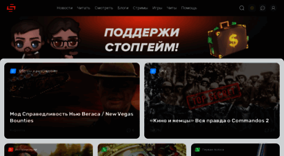 similar web sites like stopgame.ru