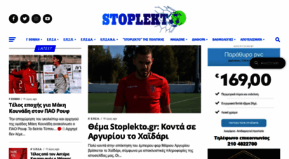 stoplekto.gr - stoplekto.gr - ερασιτεχνικό ποδόσφαιρο
