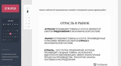 studioseasons.ru - анализ особенностей трансграничных слияний и поглощений в россии курсовая работа
