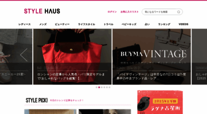 stylehaus.jp - 世界中のリアルなトレンドがわかるファッションメディア-style haus