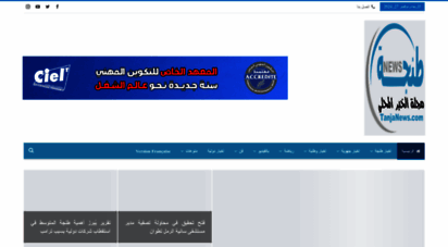 tanjanews.com - مجلة طنجة نيوز.. أول موقع إخباري بطنجة تأسس في يونيو 2007