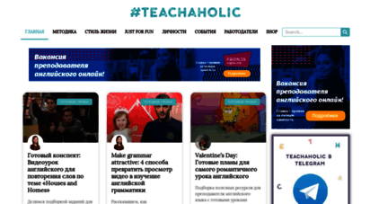 teachaholic.pro - teachaholic - сайт для преподавателей английского языка