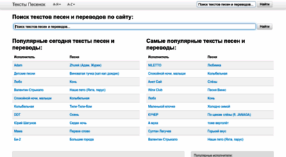 teksty-pesenok.ru - тексты песенок - тексты песен и переводы русских и зарубежных исполнителей