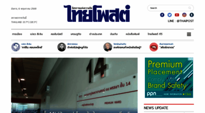 thaipost.net - 