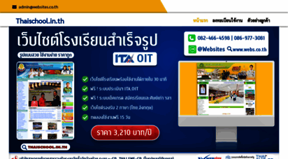 thaischool.in.th - เว็บโรงเรียน รับทำเว็บโรงเรียน สารบัญเว็บไซต์ บริการเว็บไซต์โรงเรียน เว็บไซต์โรงเรียนสำเร็จรูป เว็บไซค์สำเร็จรูป ใช้งานง่าย ราคาถูก