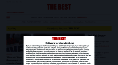 similar web sites like thebest.gr