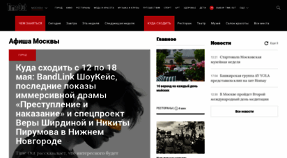 timeout.ru - time out - афиша развлечений: кино, театры, выставки, клубы, рестораны  time out