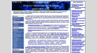 transhumanism-russia.ru - российское трансгуманистическое движение - трансгуманизм, бессмертие, крионика, нанотехнологии - российское трансгуманистическое движение
