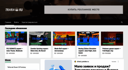 trara.ru - читы для игр, хаки для игр, скачать бесплатно читы