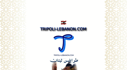 tripoli-lebanon.com - tripoli-lebanon.com the web site of tripoli lebanon