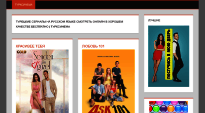 turkcinema.org - турецкие сериалы смотреть онлайн на русском языке с русской озвучкой бесплатно  турксинема