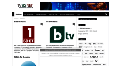 tvbgnet.com - гледане безплатно на онлайн телевизия