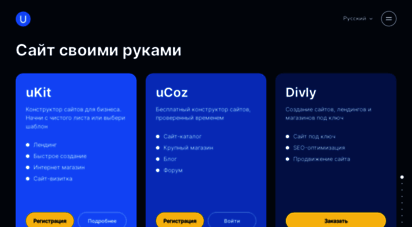 ucoz.ru - бесплатный конструктор сайтов. создайте свой сайт самостоятельно!