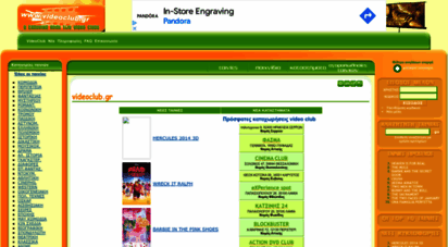 videoclub.gr