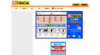 videocom.com.hk - videocom technology hk limited