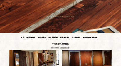 w2woodwork.com