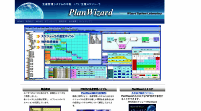 wizard-system.com - ���y�ǘ��v�x�e���̒����@aps/���y�x�p�w������planwizard�@���e�b�u��h�v�x�e��������