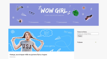 wow-girl.ru - 