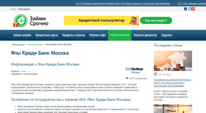 ykb.ru - япы креди банк москва - информация и отзывы