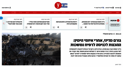 ynet.co.il - ynet - חדשות, כלכלה, ספורט ובריאות - דיווחים שוטפים מהארץ ומהעולם