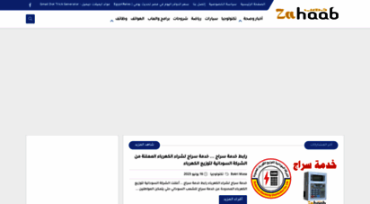 zahaab.com - ذهب  zahaab