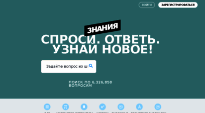 znanija.com - школьные знания.com - решаем домашнее задание вместе