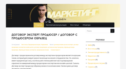 ztvd.ru - блог о маркетинге и продвижении д.зотова